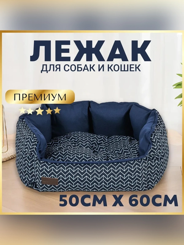 Лежак Зоогурман Прованс, 60х50х30 см, синий