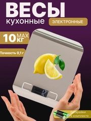Весы кухонные 10кг серебристые электронные  из нержавеющей стали с ЖК-дисплеем для похуден