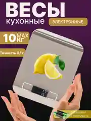 Весы кухонные 10кг серебристые электронные  из нержавеющей стали с ЖК-дисплеем для похуден