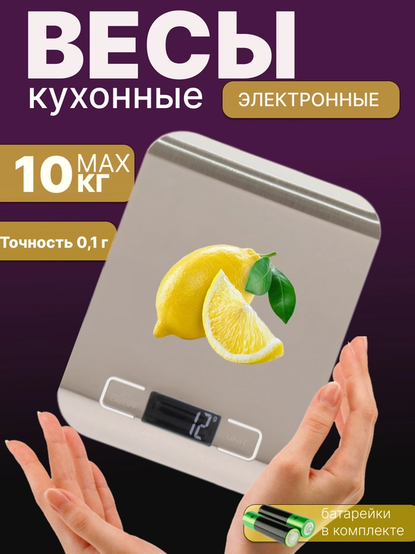Весы кухонные 10кг серебристые электронные  из нержавеющей стали с ЖК-дисплеем для похуден