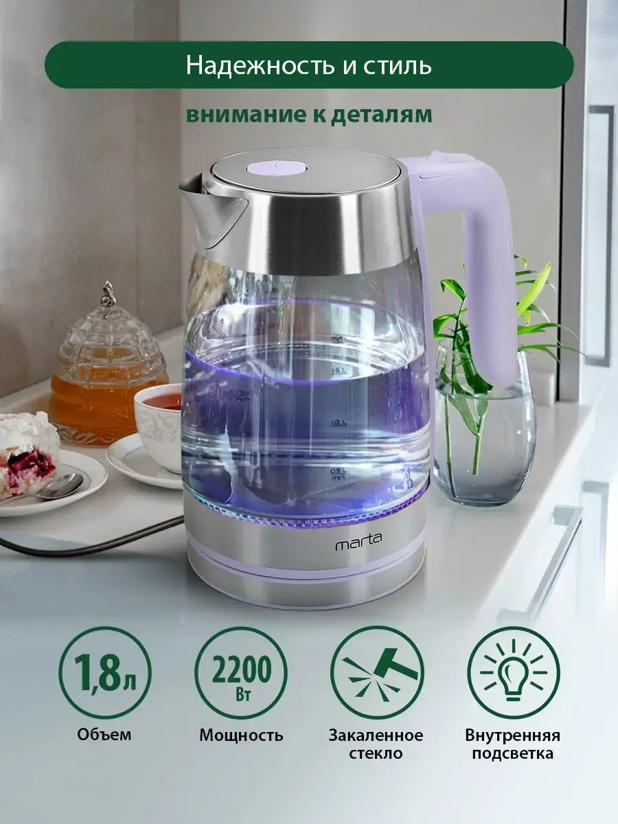 Прозрачный чайник электрический стеклянный MARTA MT-4553 сиреневый