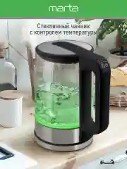 Черный электрический стеклянный чайник MARTA MT-4609 чёрный