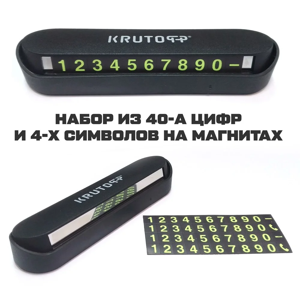 Автовизитка KRUTOFF
