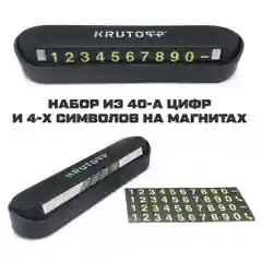 Автовизитка KRUTOFF