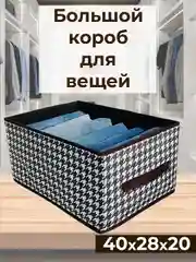 Черный короб для хранения вещей, игрушек, белья, кофр корзина для дома