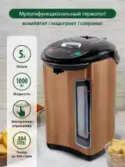 Золотой термопот MARTA MT-2001/ 5Л./ темная яшма