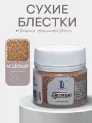 Декоративные Блестки Luxart Glitter Медовый