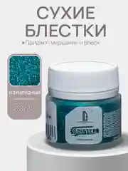 Декоративные блестки Luxart Glitter, Изумрудный 20 мл