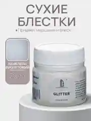 Декоративные блестки Luxart Glitter "Хамелеон", Фиолетовый 20мл.