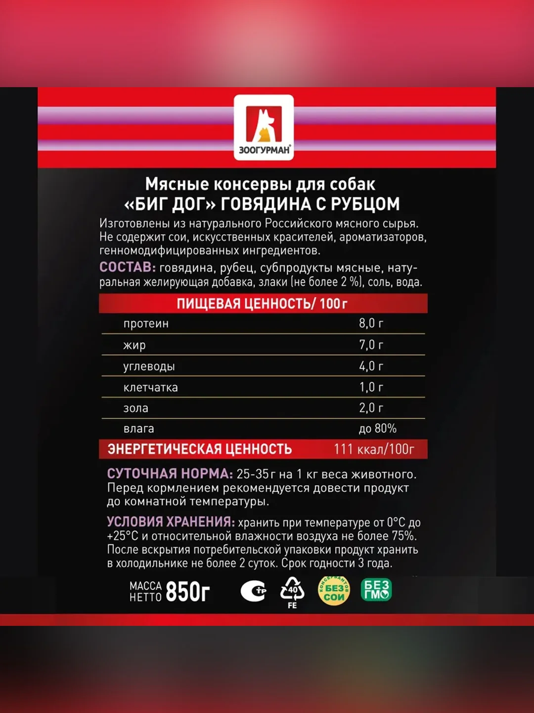 Влажный корм для собак Зоогурман BIG DOG Premium, Говядина с рубцом, 850 г