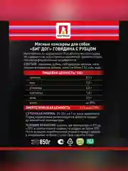 Влажный корм для собак Зоогурман BIG DOG Premium, Говядина с рубцом, 850 г