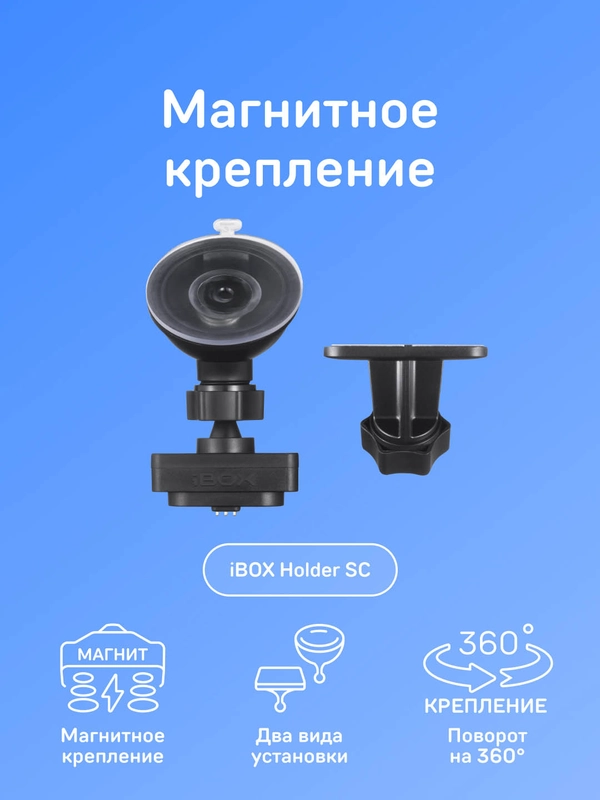 Крепление магнитное iBOX Holder SC