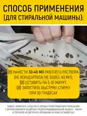 Уничтожитель плесени, средство для удаления плесени и грибка, 1 л