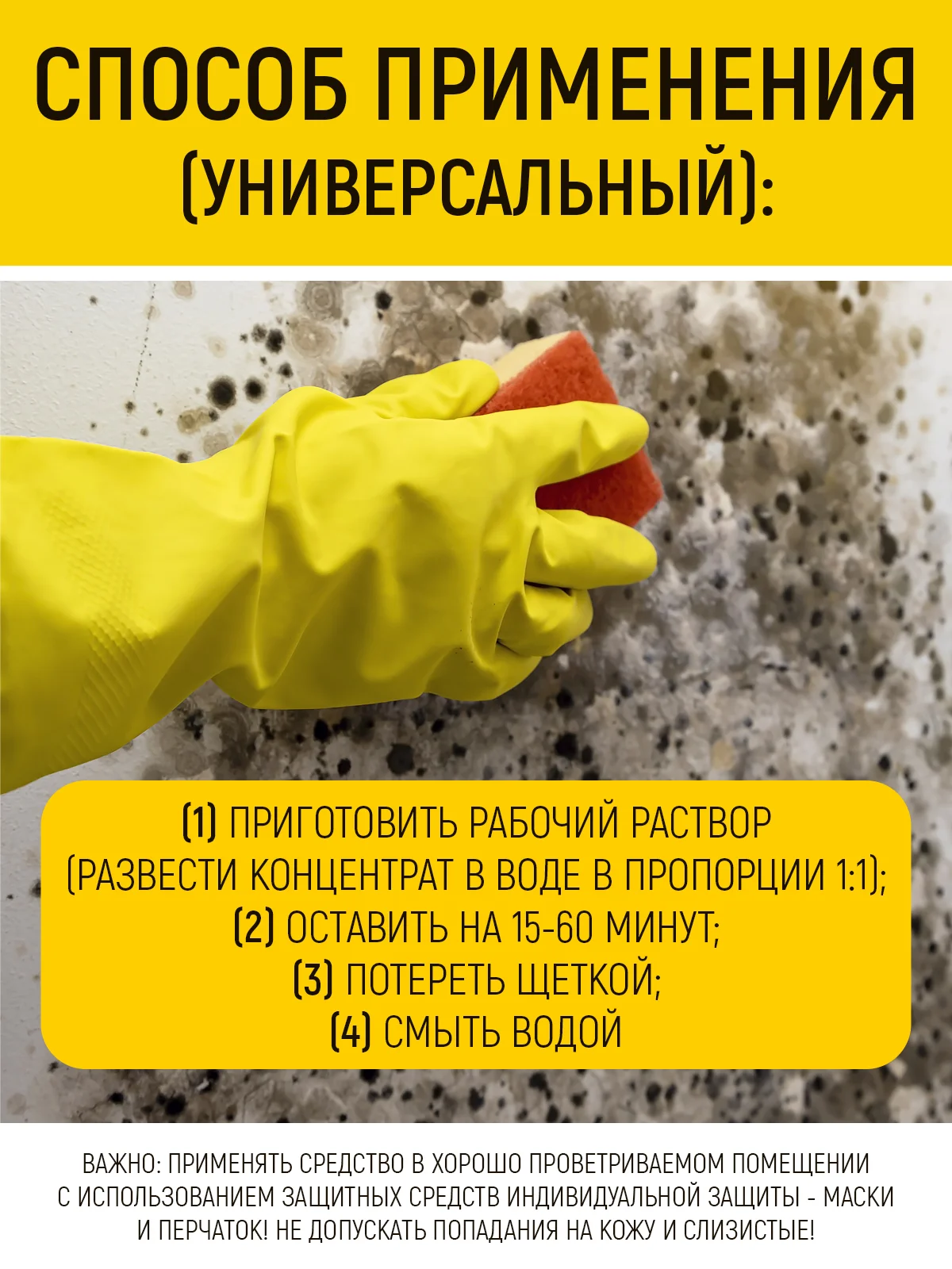 Уничтожитель плесени, средство для удаления плесени и грибка, 1 л