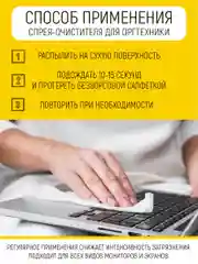 Спрей для мониторов компьютеров и ноутбуков, 100 мл
