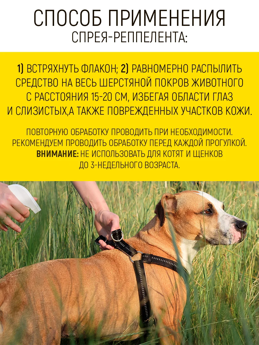 Спрей репеллентный от блох и клещей для кошек и собак, 200 мл
