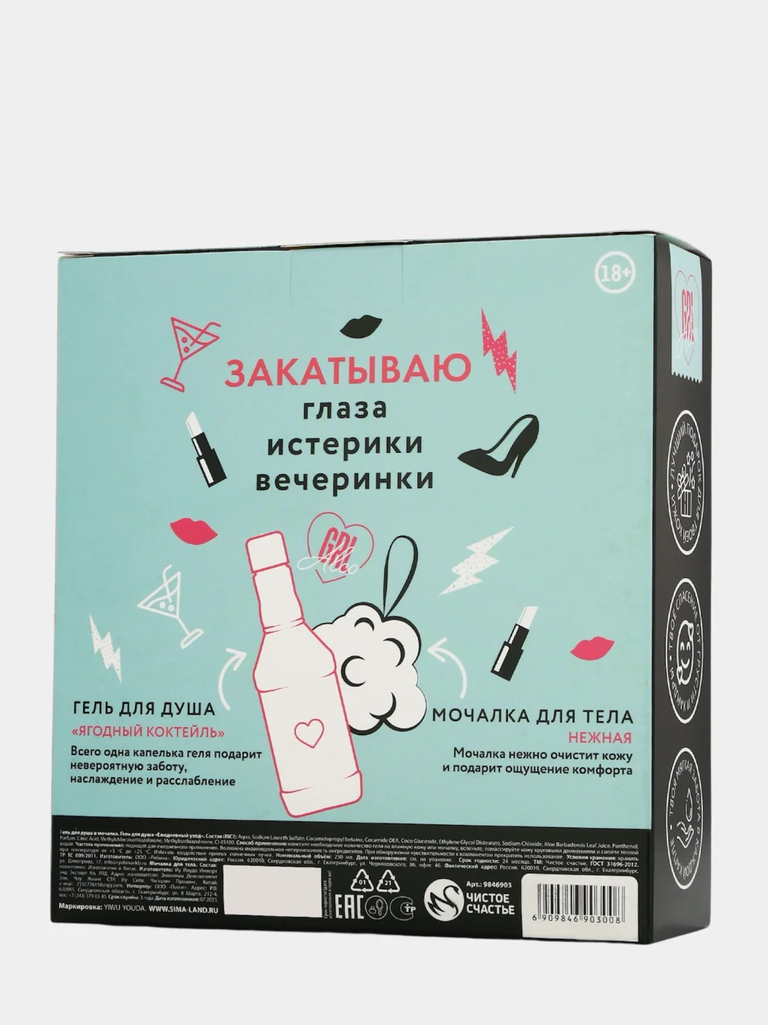 Подарочный набор косметики RELAX TIME, гель для душа  250 мл и мочалка для тела