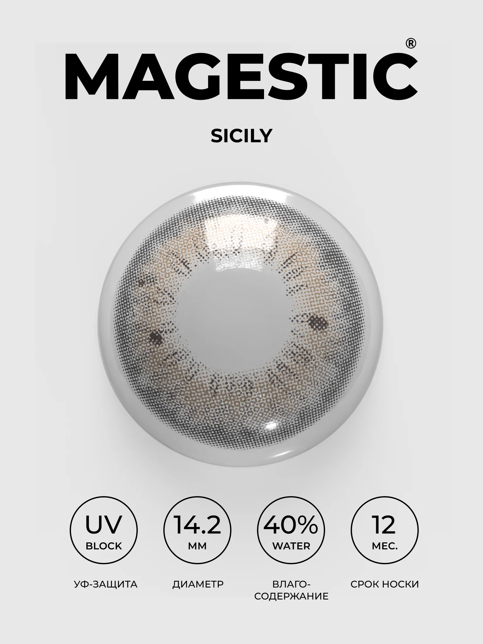 Цветные контактные линзы MAGESTIC карие Sicily, 1 пара 14.2 мм