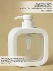 Дозатор для жидкого мыла (Белый прозрачный), 300 мл