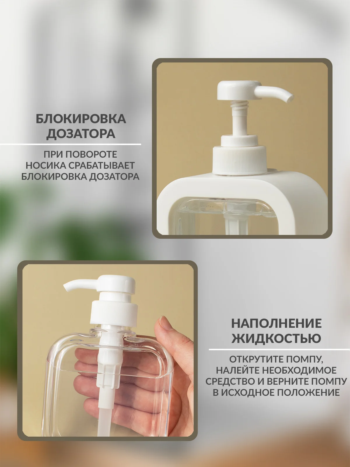 Дозатор для жидкого мыла (Белый прозрачный), 300 мл