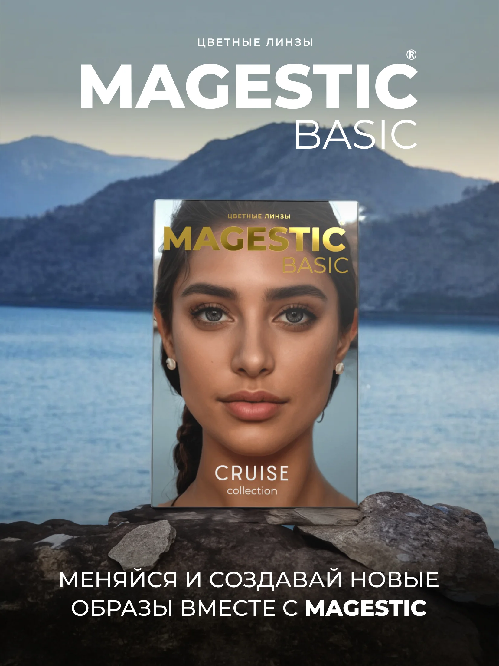 Цветные контактные линзы MAGESTIC серые Santorini, 1 пара 14.2 мм