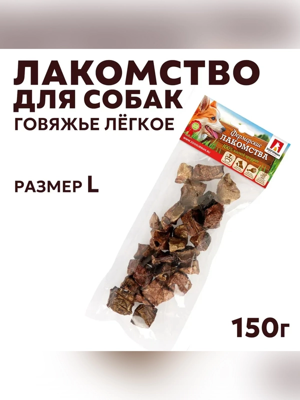 Лакомство для собак Zoogurman Легкое говяжье BIG, темное, 150 г