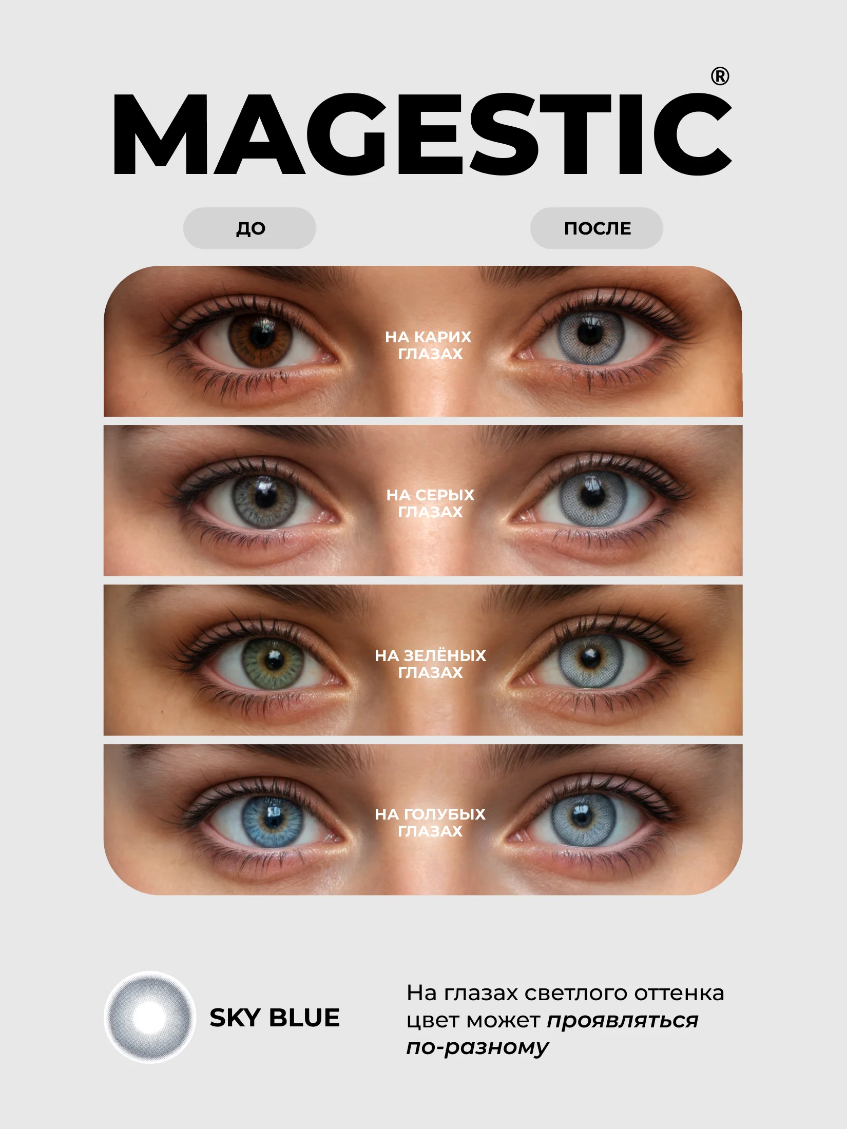 Цветные контактные линзы MAGESTIC голубые Sky Blue, 1 пара 14.2 мм