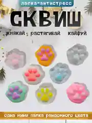 Разноцветный игрушки антистресс сквиш лапка, таба лапка, капибара, куроми, котик, змея символ года