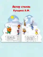 Книга детская картонная с вырубкой, новогодняя Три кота "Любимый праздник". Проф-Пресс