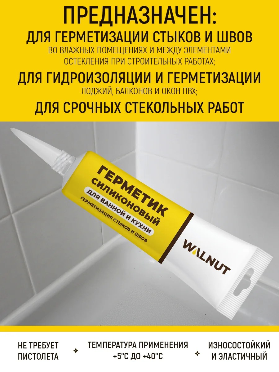 Герметик силиконовый для ванной и кухни (Белый)