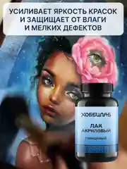 Лак акриловый глянцевый для масла и акрила, 250 мл