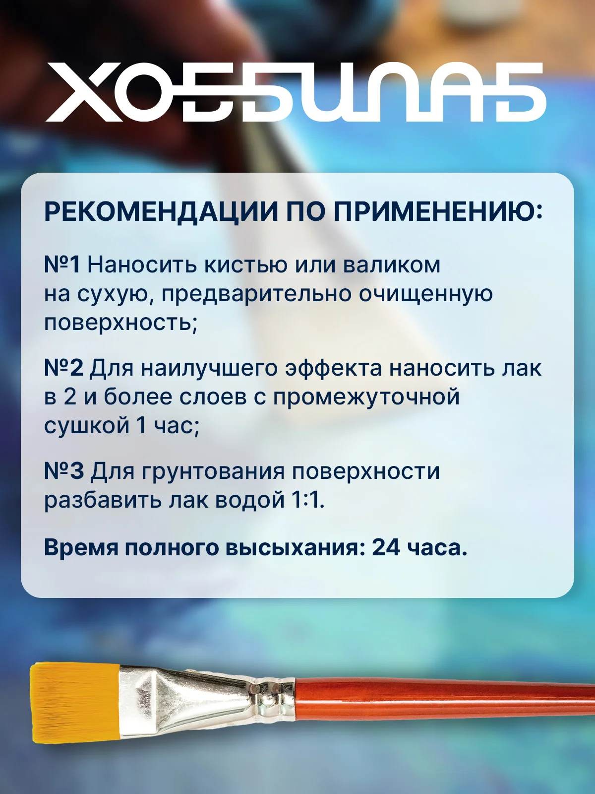Лак акриловый глянцевый для масла и акрила, 250 мл