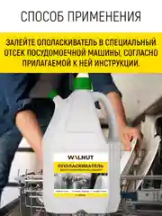 Ополаскиватель для посудомоечной машины, 4 л