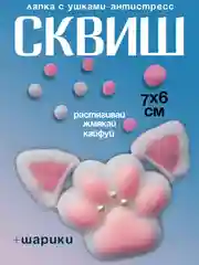 Пастельно-коралловый игрушки антистресс сквиш лапка Кошачья/ таба лапка котика, капибара, куроми, котик, лапка