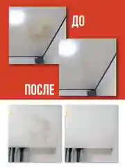 Моющее средство для мытья натяжных потолков всех типов - матовых, глянцевых