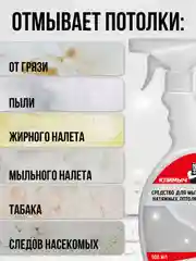 Моющее средство для мытья натяжных потолков всех типов - матовых, глянцевых