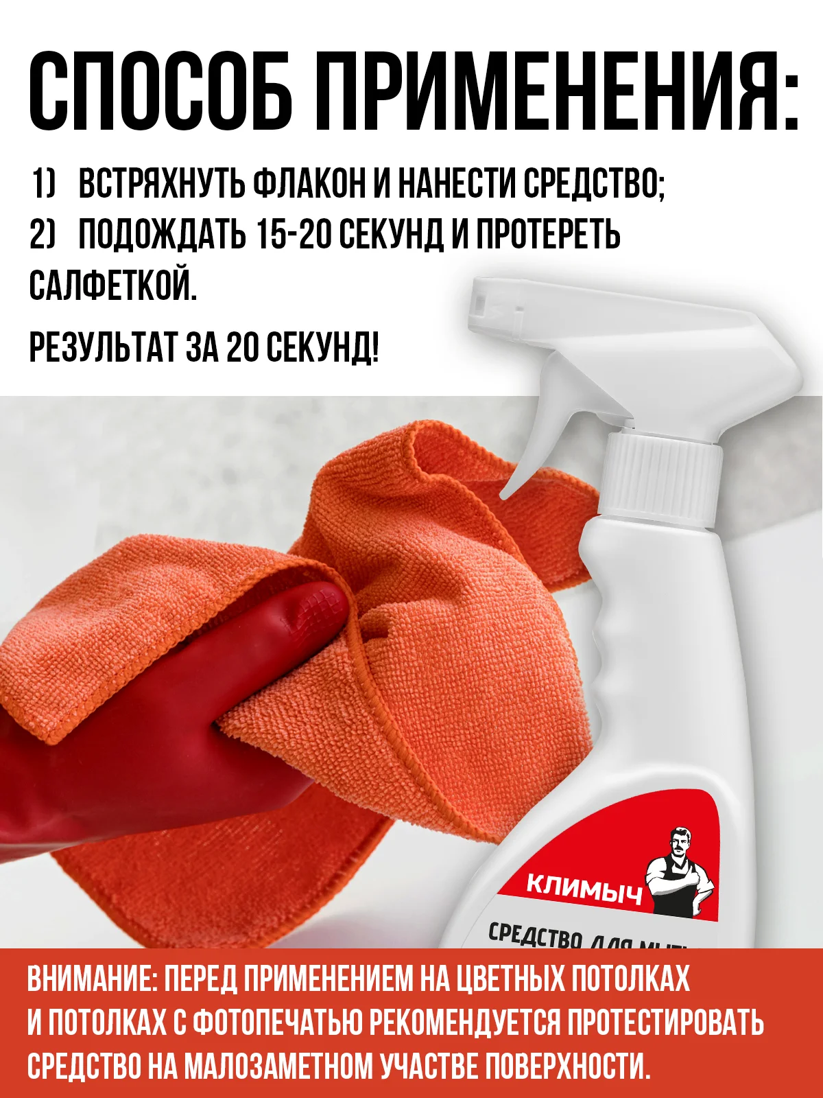 Моющее средство для мытья натяжных потолков всех типов - матовых, глянцевых