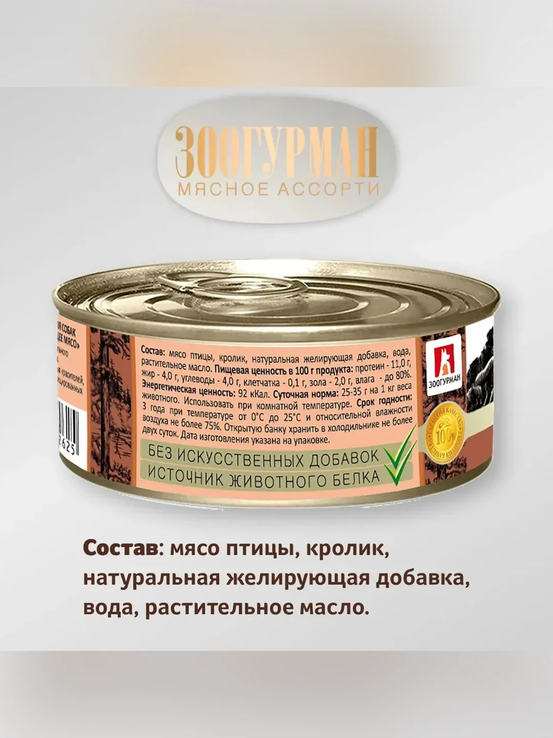 Влажный корм Zoogurman Индейка, для собак, кроликом, 100 г