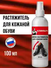 Спрей-растяжитель для кожаной обуви, 100 мл
