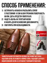 Спрей-растяжитель для кожаной обуви, 100 мл