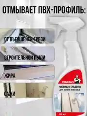 Чистящее средство для белого пластика, 500 мл