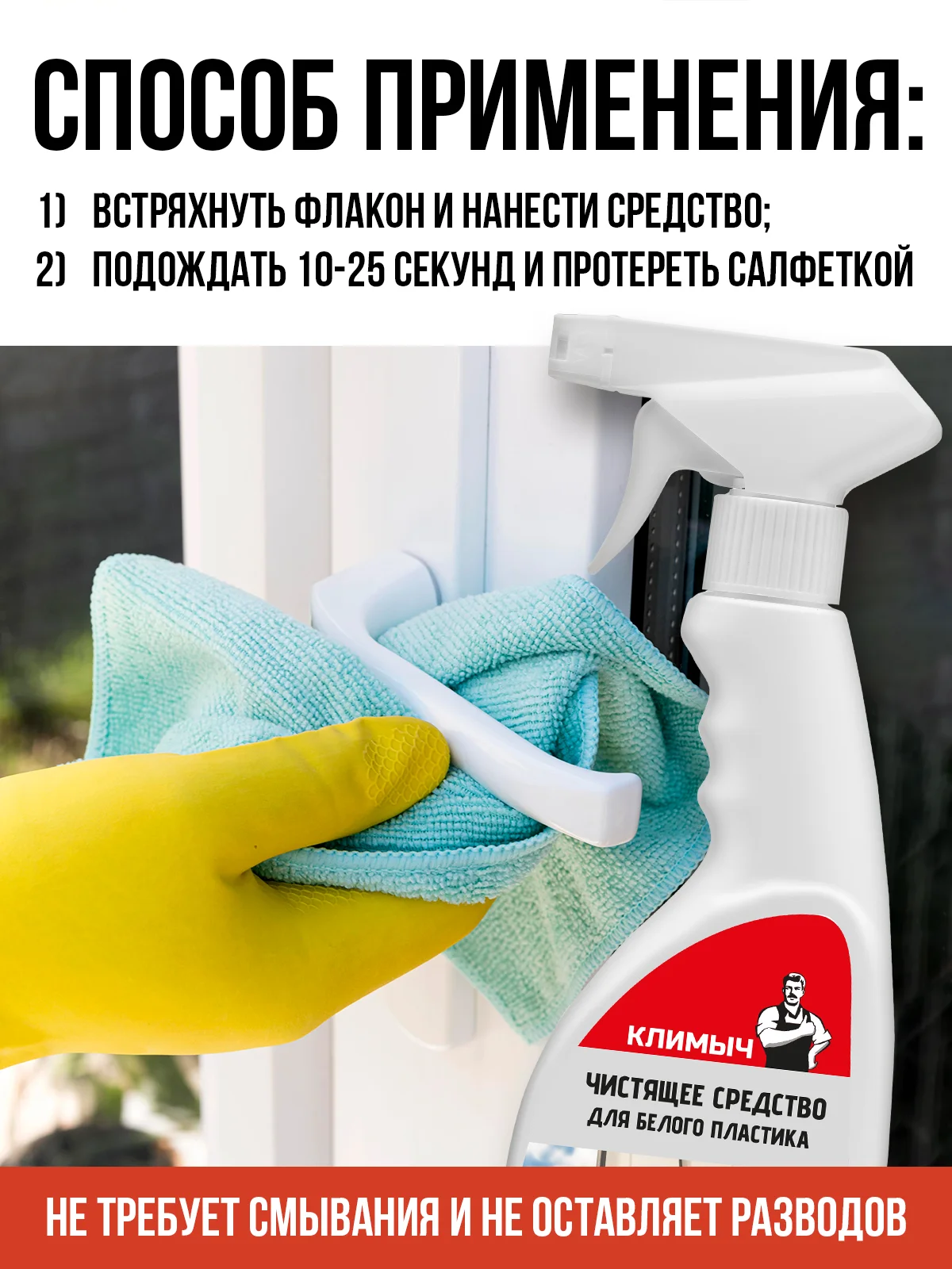 Чистящее средство для белого пластика, 500 мл