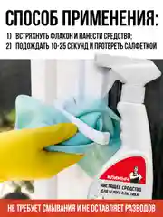 Чистящее средство для белого пластика, 500 мл