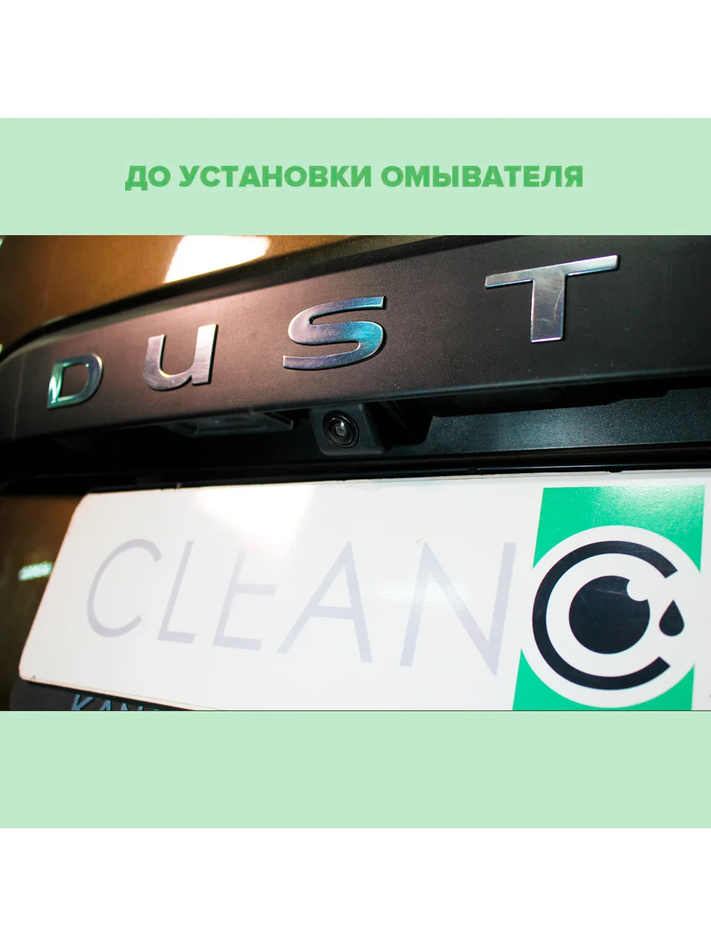 Омыватель камеры заднего вида для Renault Duster 2 2021-