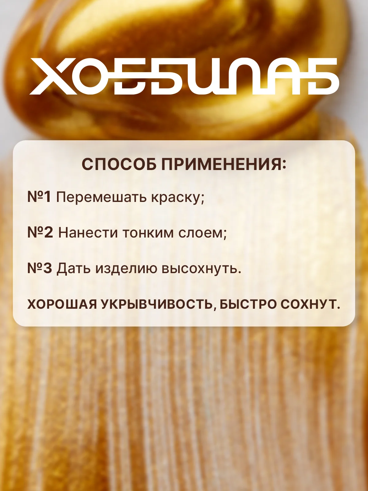 Акриловые краски для дерева, керамики и гипса "Металлик", 6 цветов (золото, серебро)