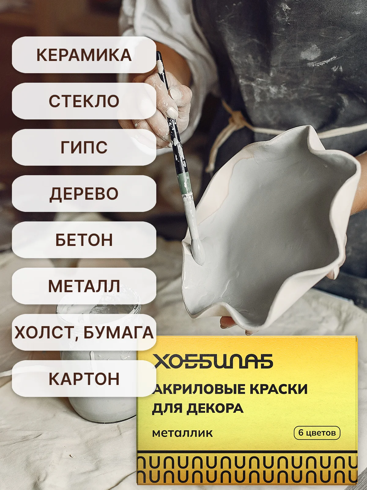 Акриловые краски для дерева, керамики и гипса "Металлик", 6 цветов (золото, серебро)