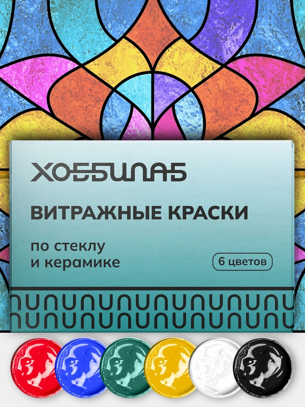 Витражные краски по стеклу и керамике, 6 цветов