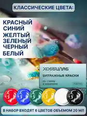 Витражные краски по стеклу и керамике, 6 цветов