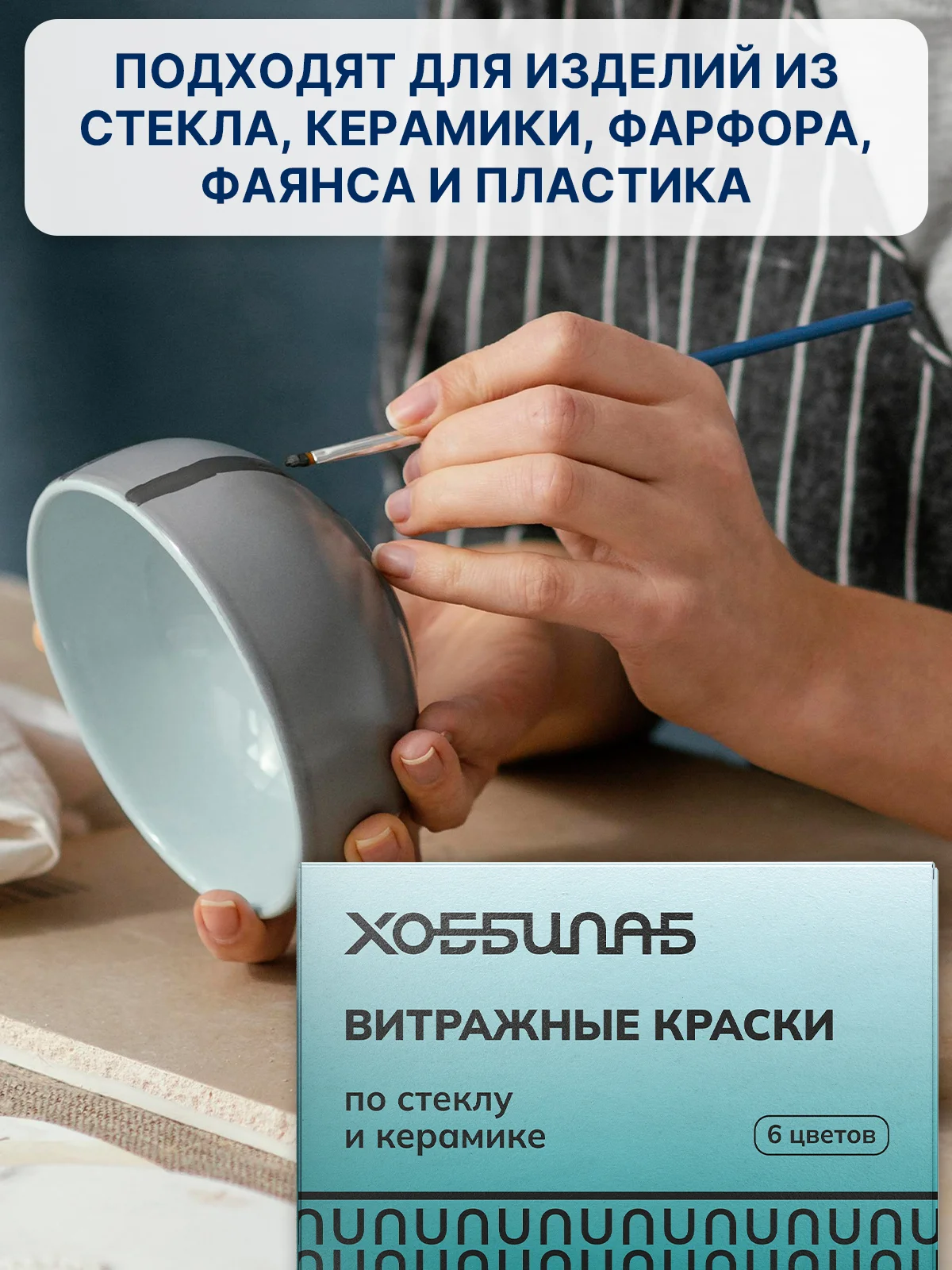 Витражные краски по стеклу и керамике, 6 цветов