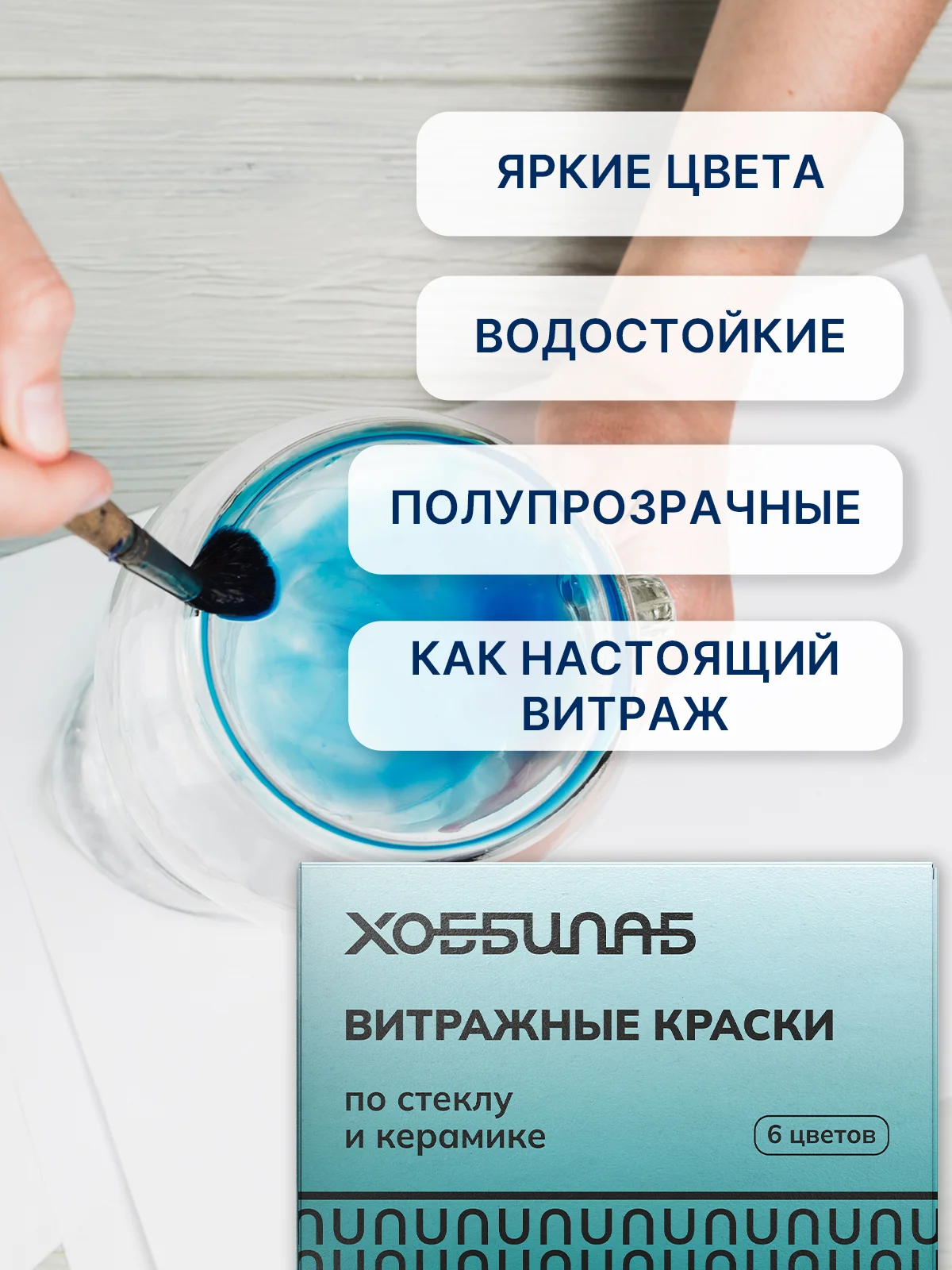 Витражные краски по стеклу и керамике, 6 цветов